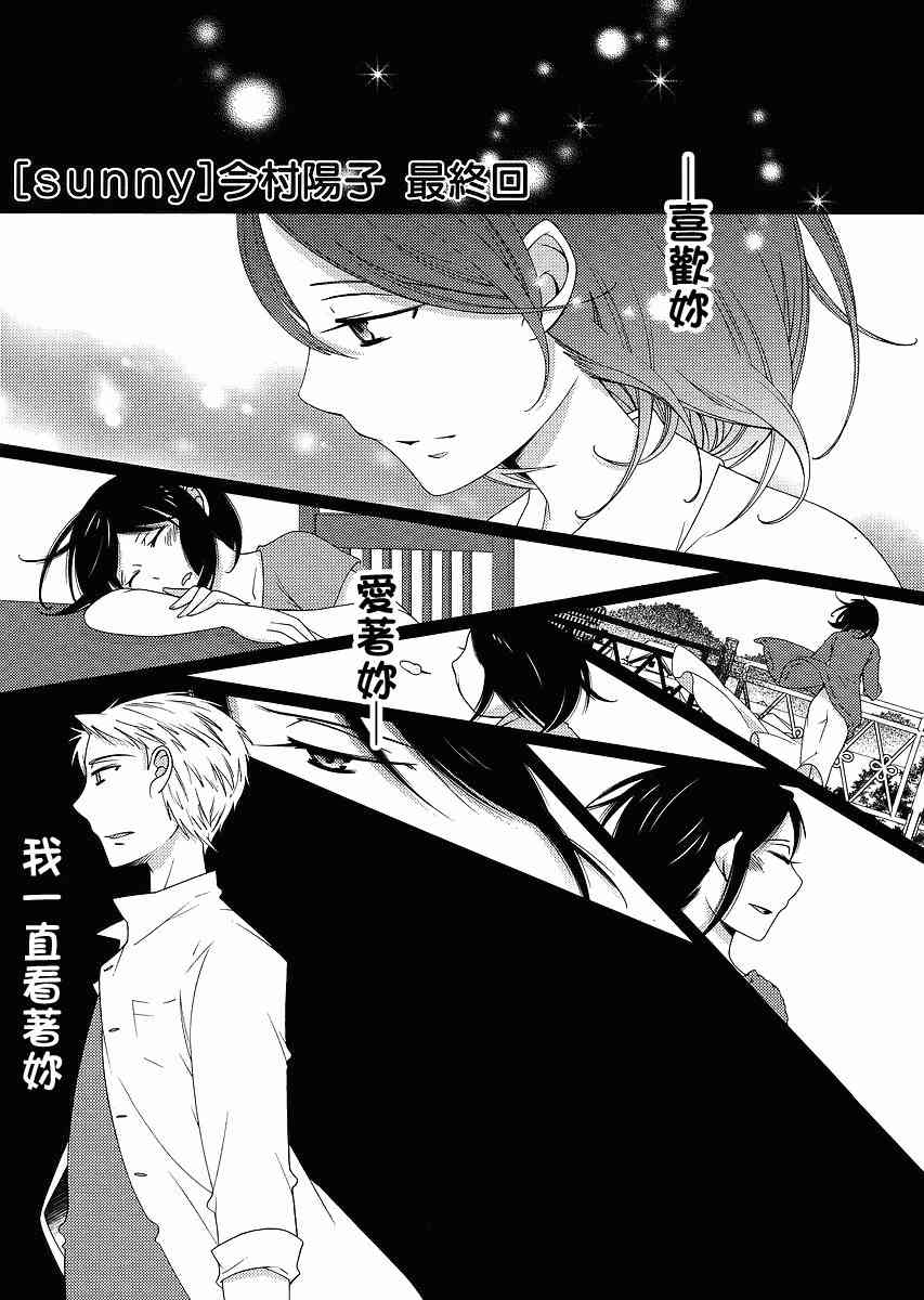 Sunny - 最终话 - 第1张图