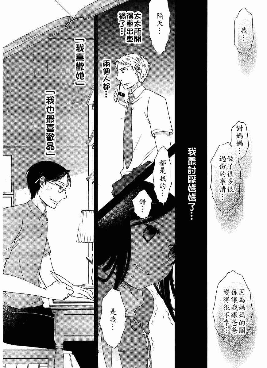 Sunny - 最终话 - 第20张图