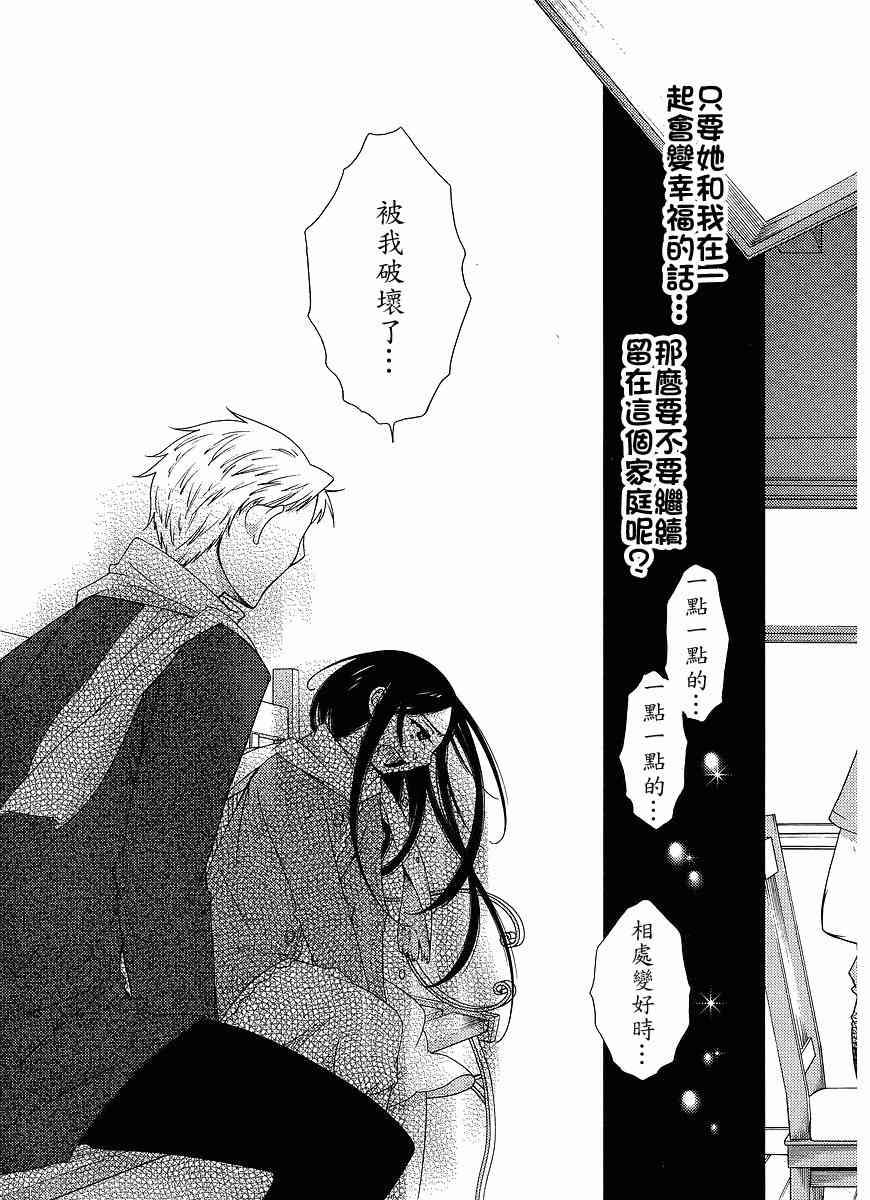 Sunny - 最终话 - 第21张图