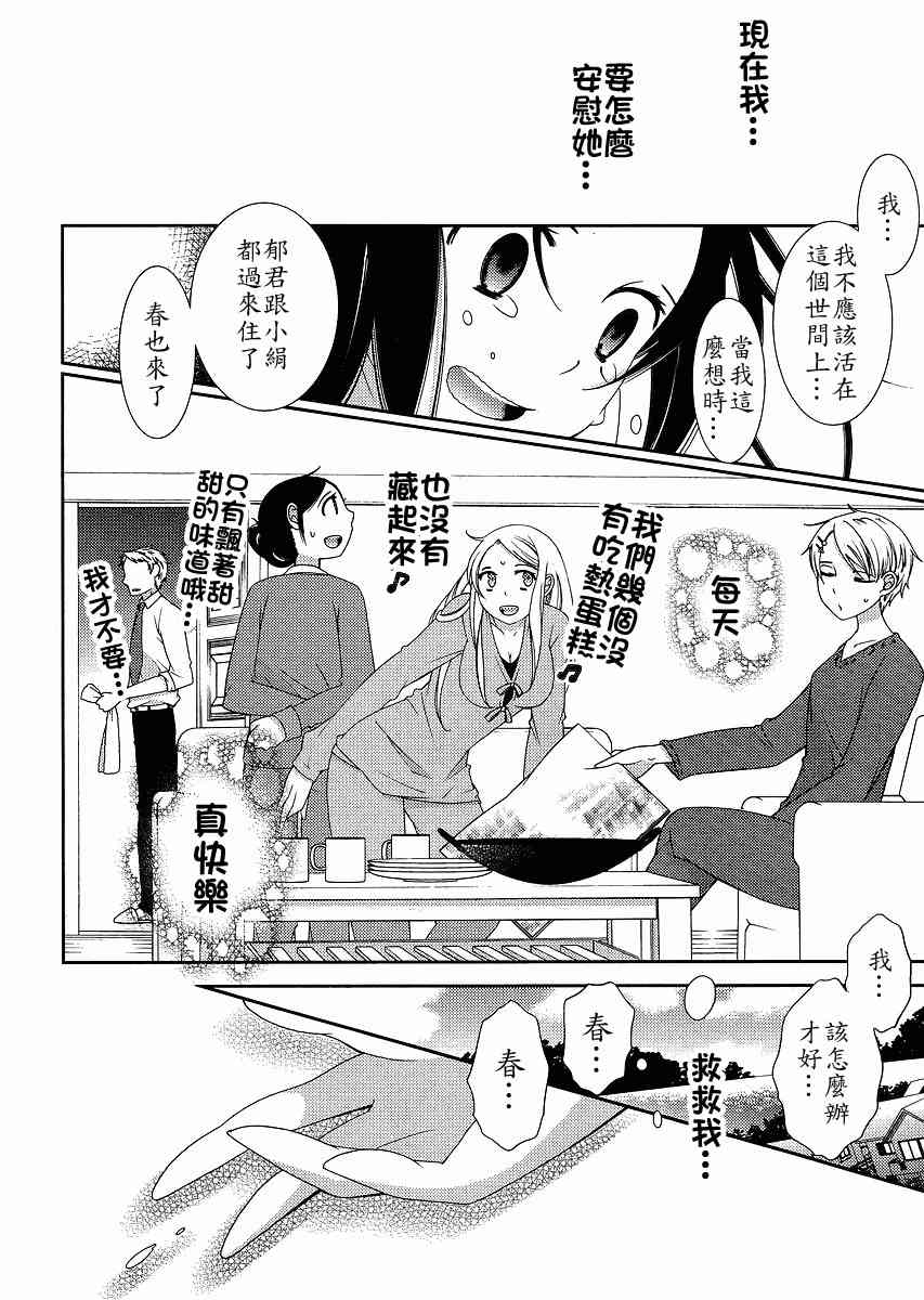 Sunny - 最终话 - 第22张图