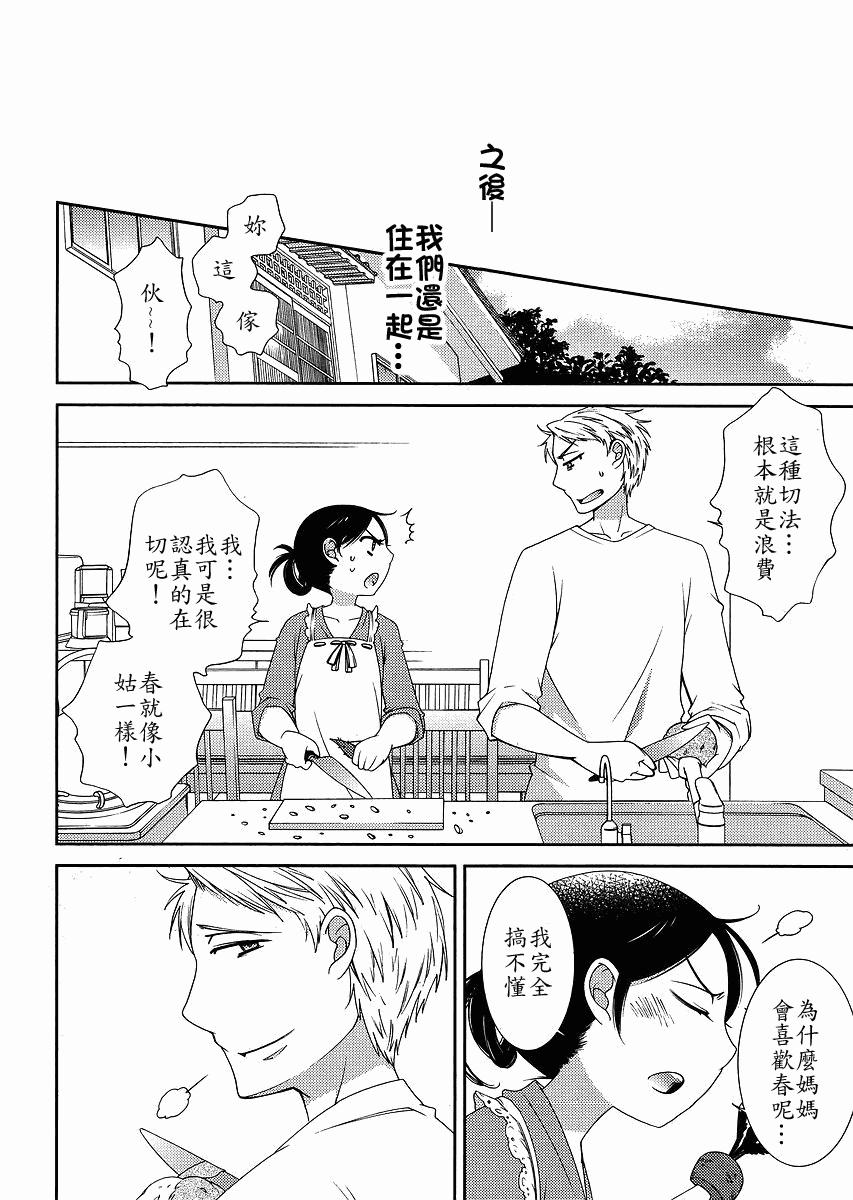 Sunny - 最终话 - 第24张图