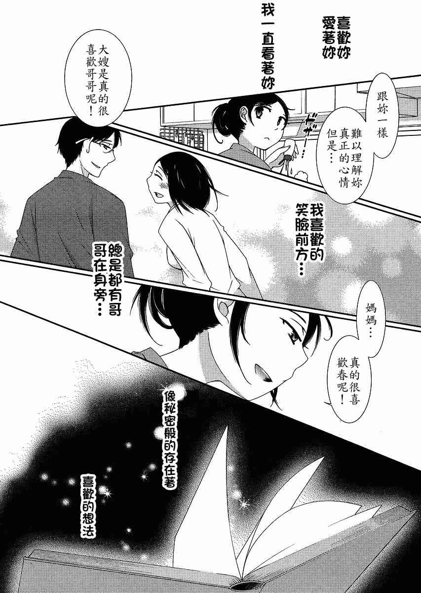 Sunny - 最终话 - 第25张图