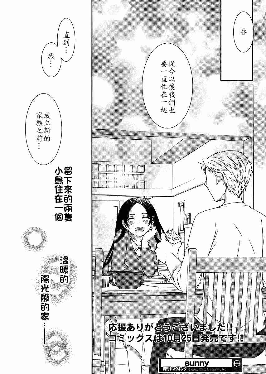 Sunny - 最终话 - 第26张图