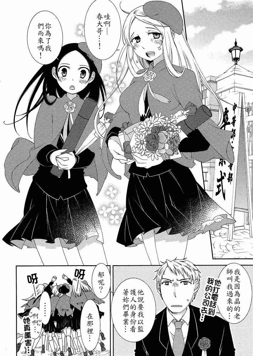 Sunny - 最终话 - 第2张图