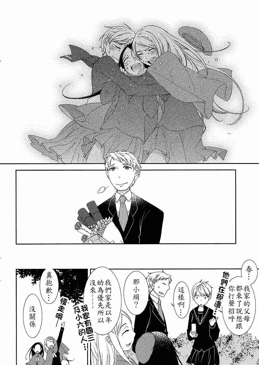 Sunny - 最终话 - 第6张图