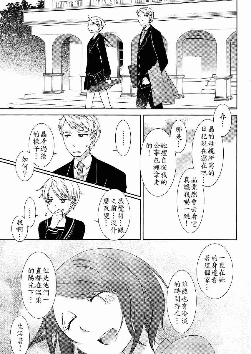 Sunny - 最终话 - 第7张图