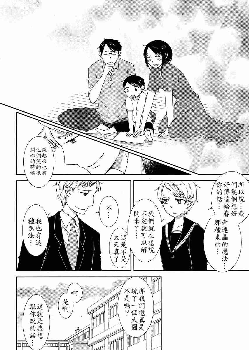 Sunny - 最终话 - 第8张图