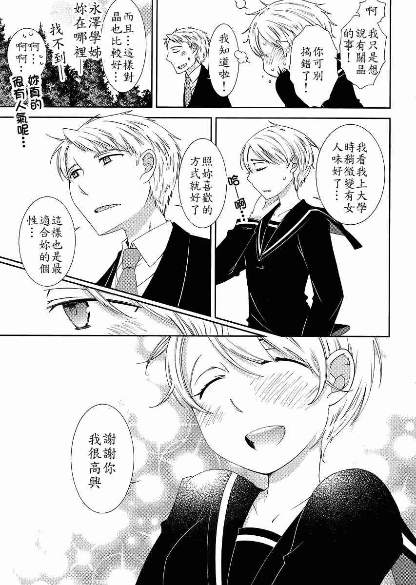 Sunny - 最终话 - 第9张图