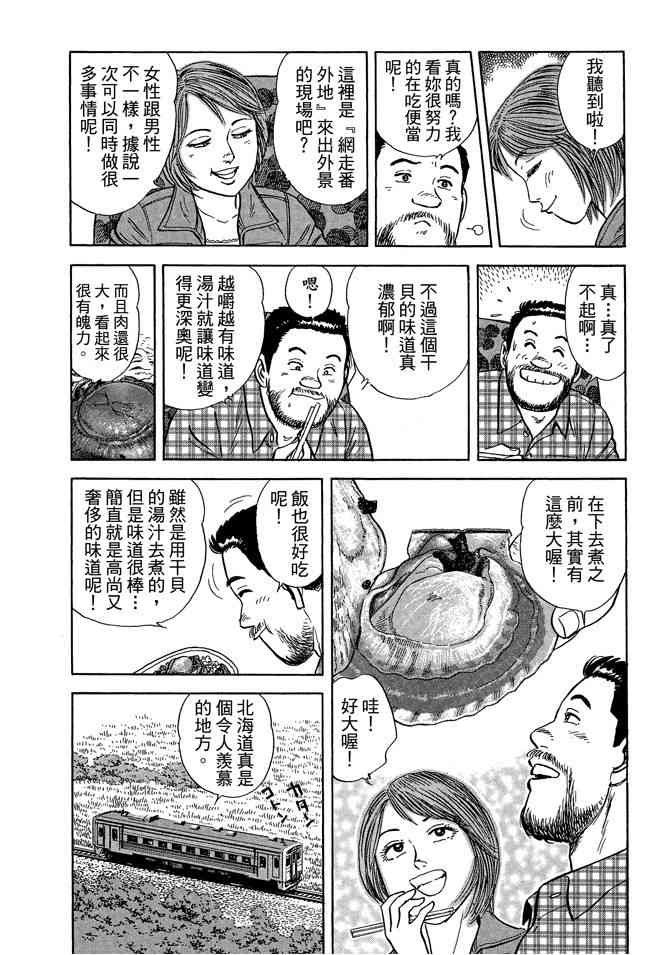 铁路便当之旅 - 第05卷 - 第100张图