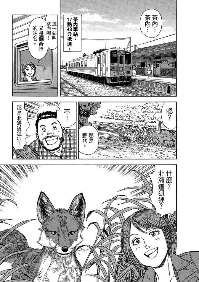 铁路便当之旅 - 第05卷 - 第101张图