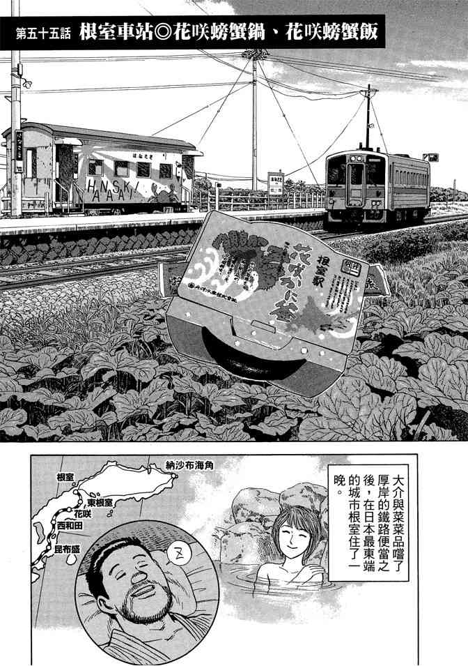 铁路便当之旅 - 第05卷 - 第103张图