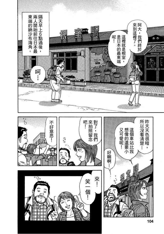 铁路便当之旅 - 第05卷 - 第104张图