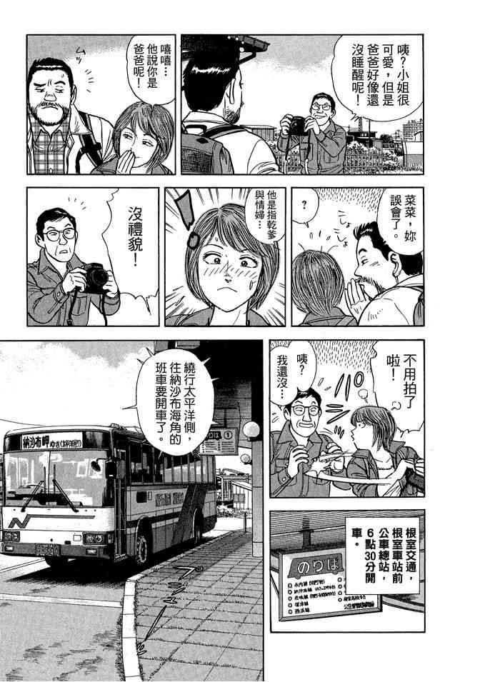 铁路便当之旅 - 第05卷 - 第105张图