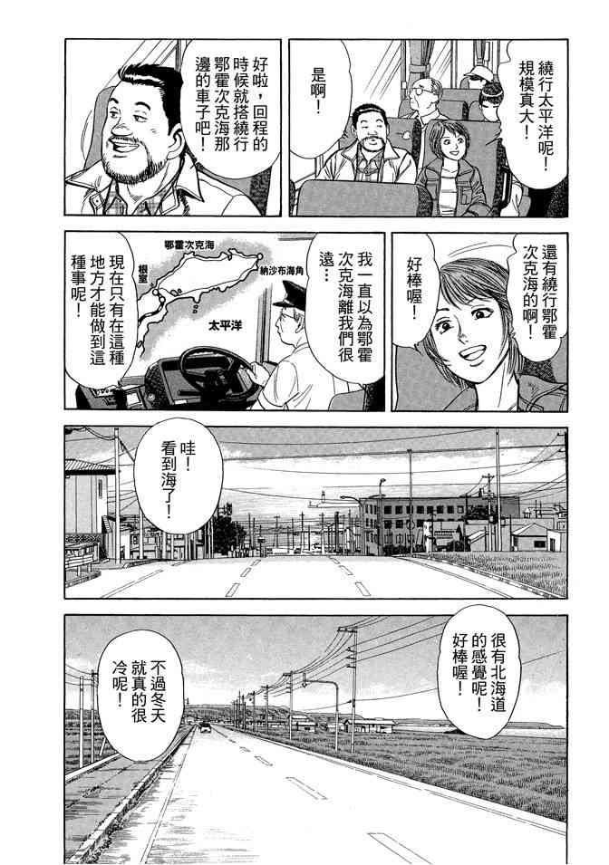 铁路便当之旅 - 第05卷 - 第106张图