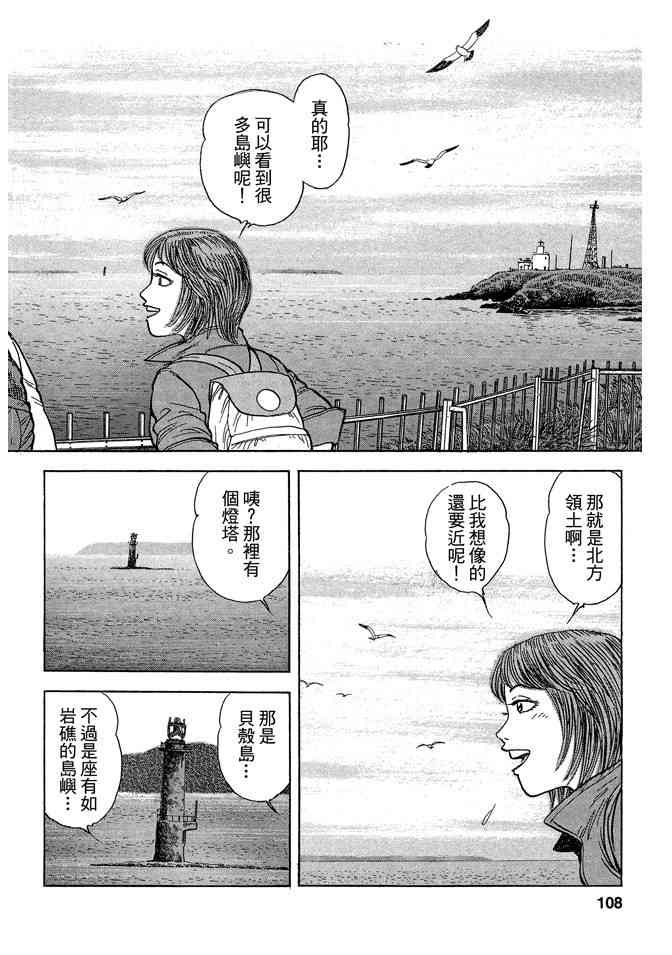 铁路便当之旅 - 第05卷 - 第108张图