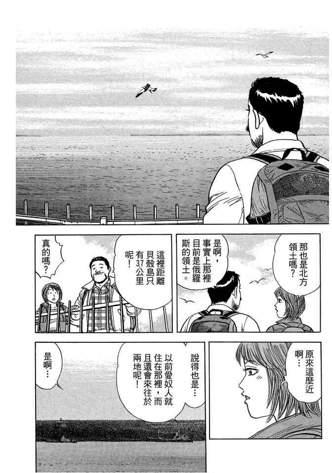 铁路便当之旅 - 第05卷 - 第109张图