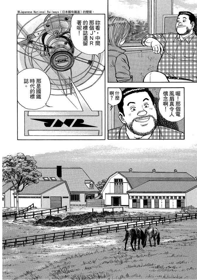 铁路便当之旅 - 第05卷 - 第10张图