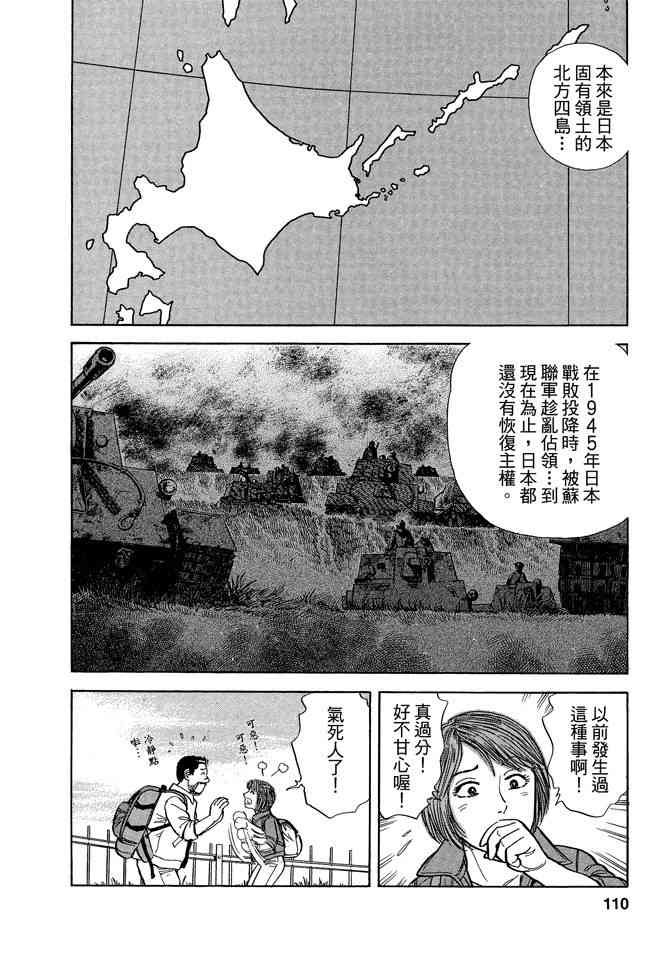 铁路便当之旅 - 第05卷 - 第110张图