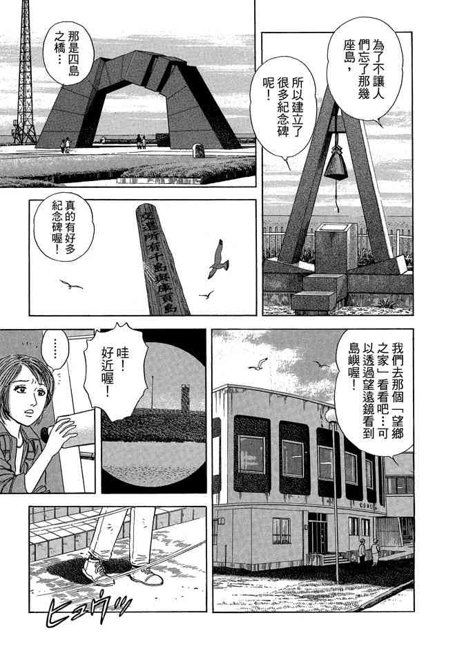 铁路便当之旅 - 第05卷 - 第111张图