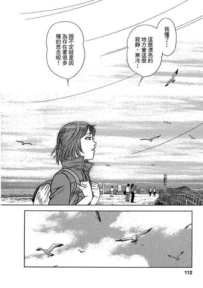 铁路便当之旅 - 第05卷 - 第112张图