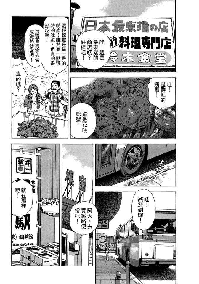 铁路便当之旅 - 第05卷 - 第113张图