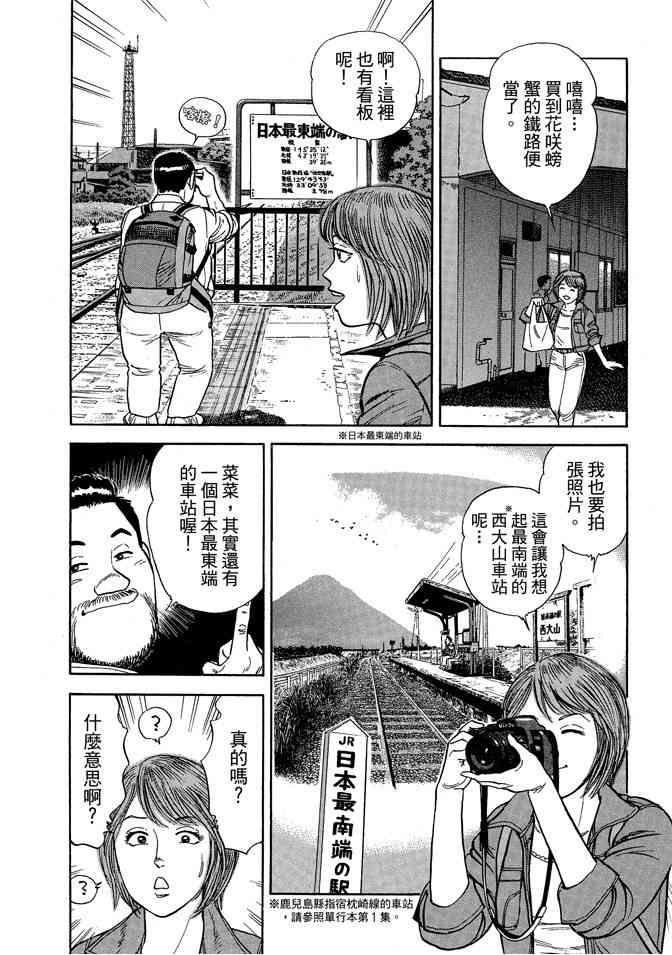 铁路便当之旅 - 第05卷 - 第114张图