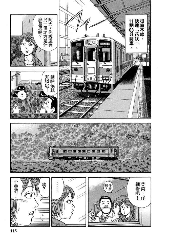 铁路便当之旅 - 第05卷 - 第115张图