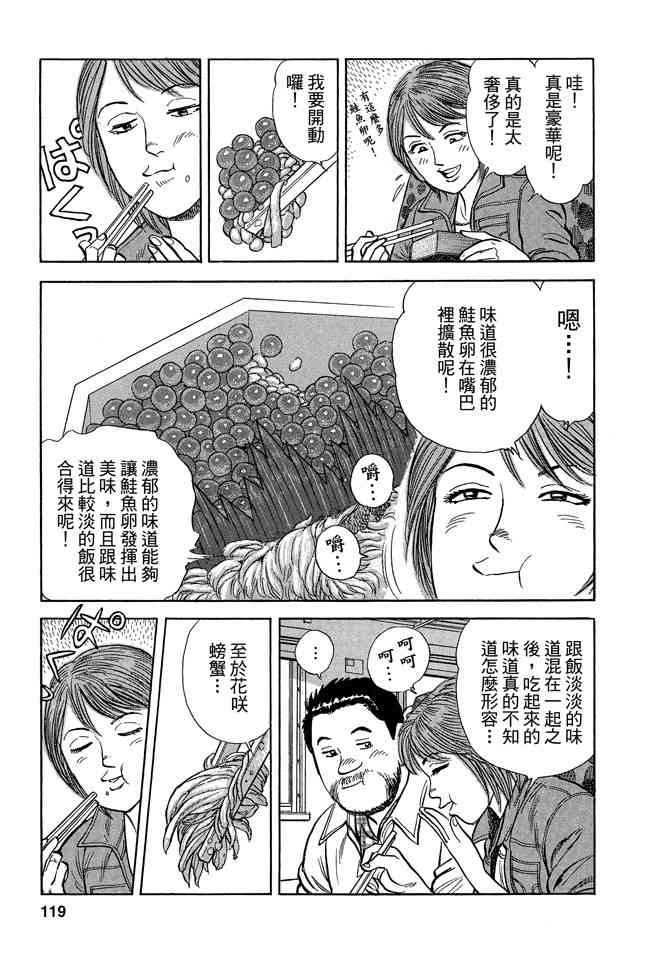 铁路便当之旅 - 第05卷 - 第119张图