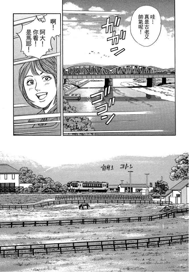 铁路便当之旅 - 第05卷 - 第11张图