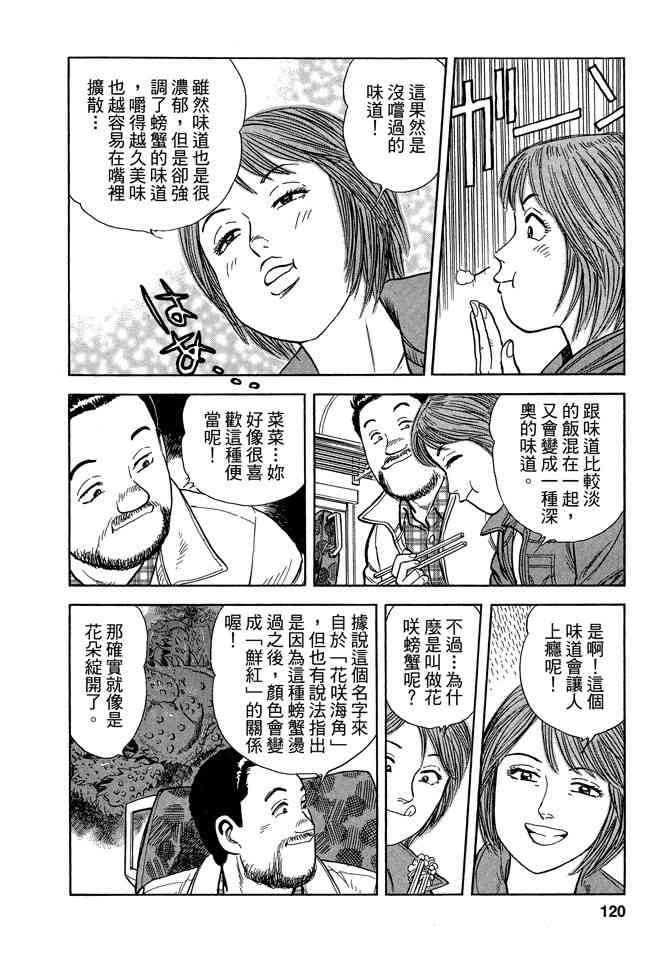 铁路便当之旅 - 第05卷 - 第120张图