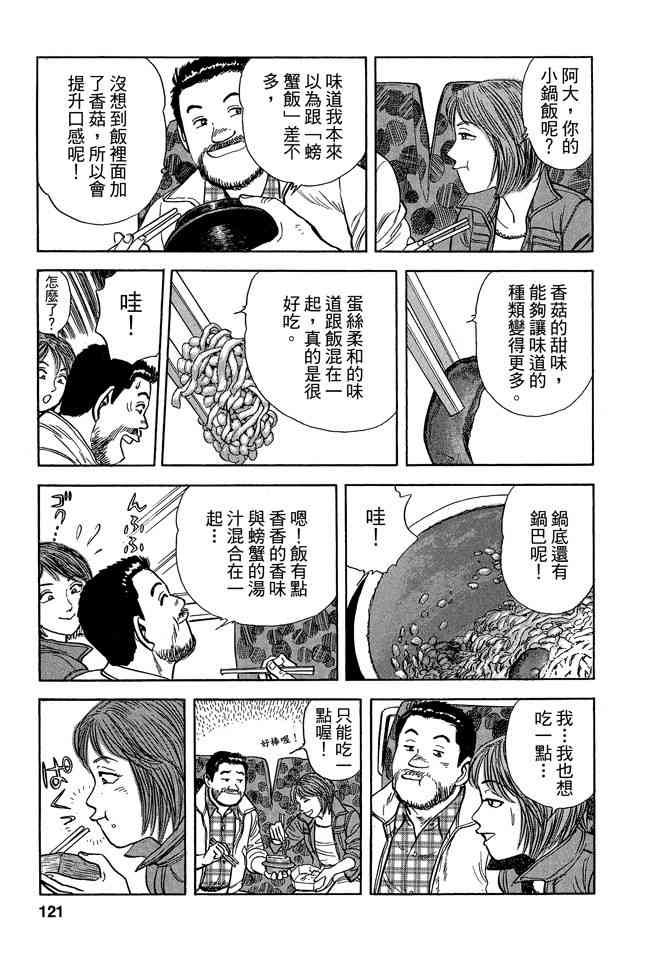 铁路便当之旅 - 第05卷 - 第121张图