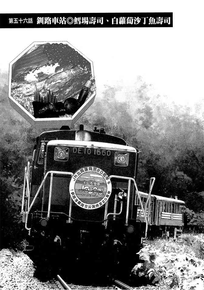 铁路便当之旅 - 第05卷 - 第123张图