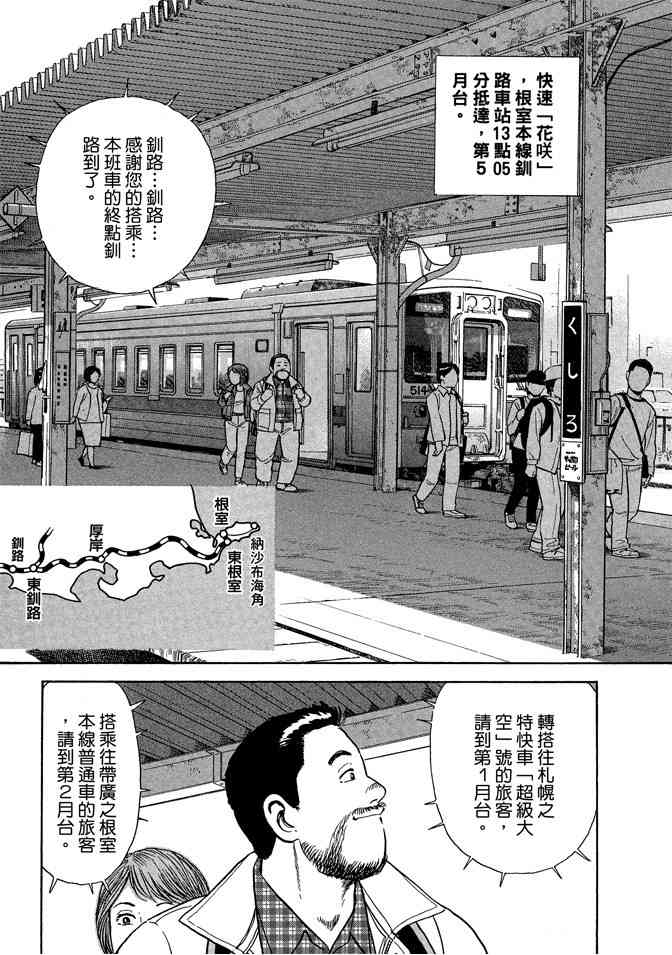 铁路便当之旅 - 第05卷 - 第125张图