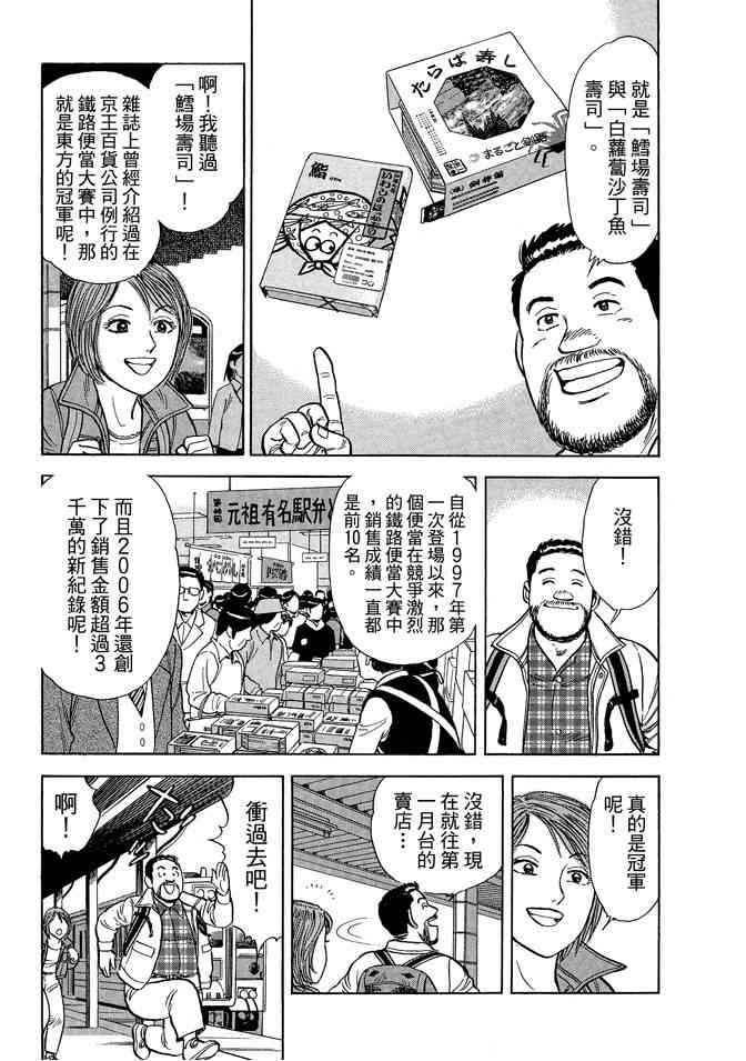 铁路便当之旅 - 第05卷 - 第127张图