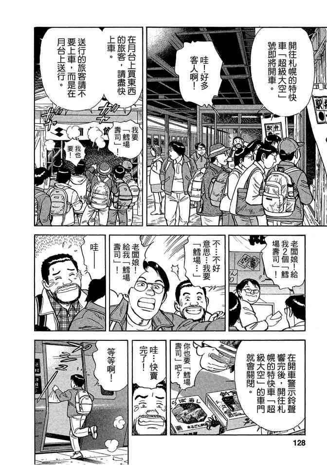 铁路便当之旅 - 第05卷 - 第128张图