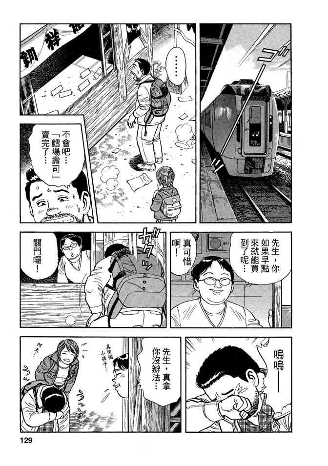 铁路便当之旅 - 第05卷 - 第129张图