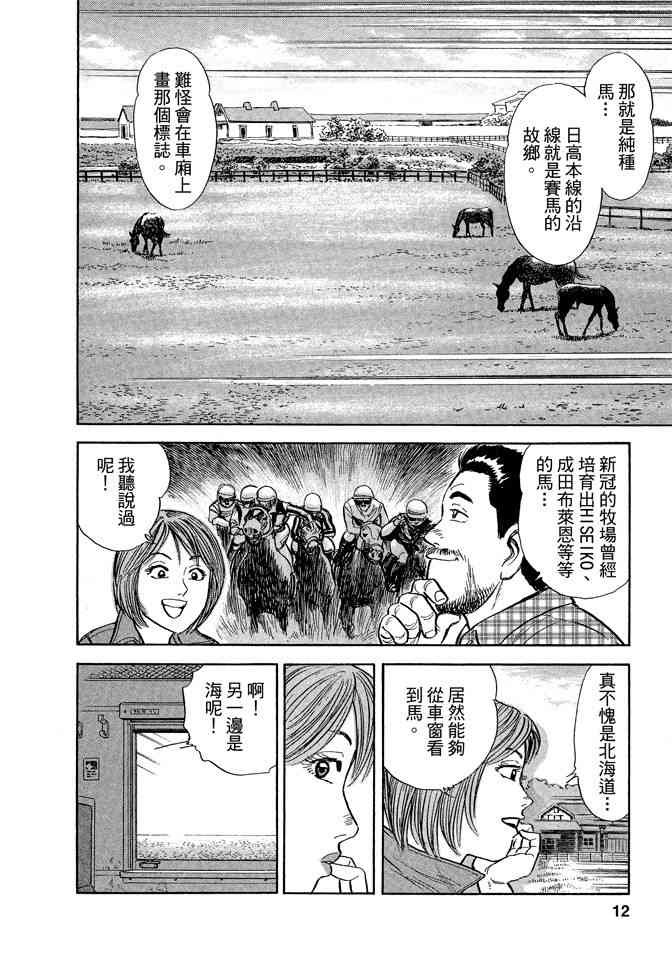 铁路便当之旅 - 第05卷 - 第12张图