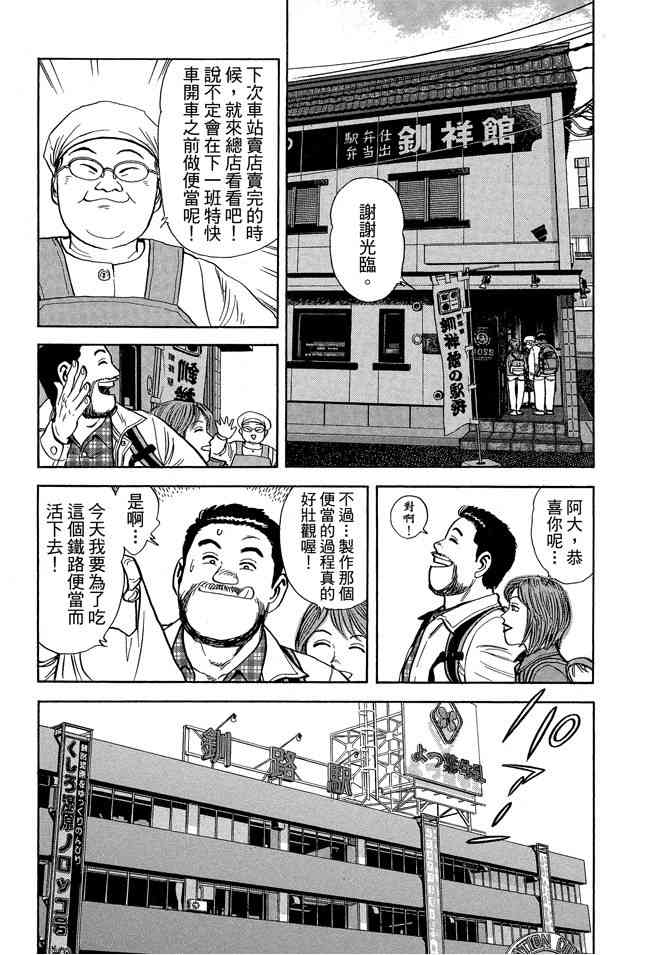 铁路便当之旅 - 第05卷 - 第131张图