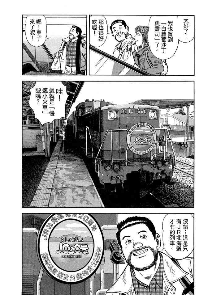 铁路便当之旅 - 第05卷 - 第132张图
