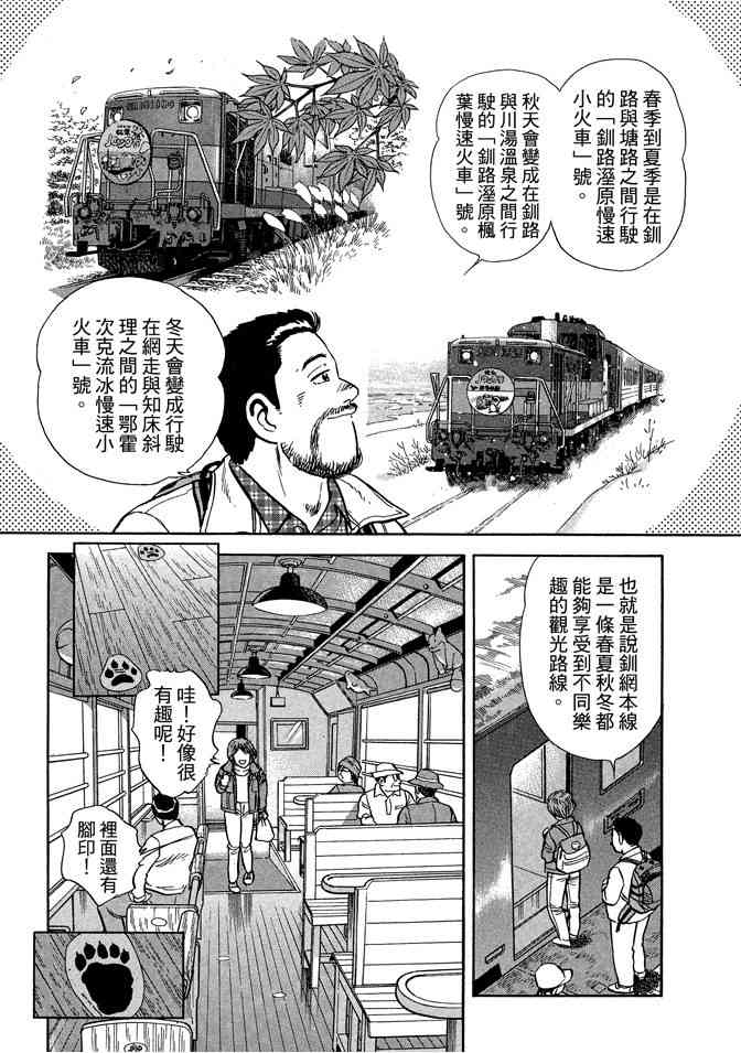 铁路便当之旅 - 第05卷 - 第133张图