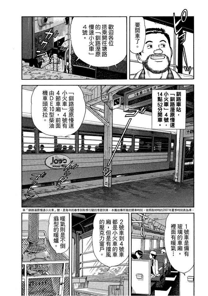 铁路便当之旅 - 第05卷 - 第134张图