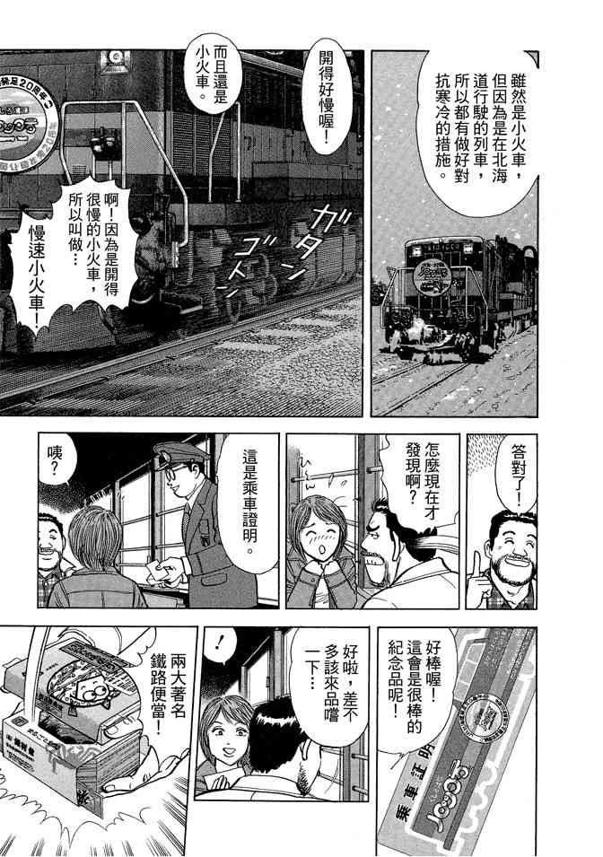铁路便当之旅 - 第05卷 - 第135张图