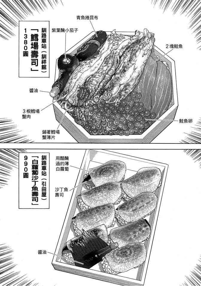 铁路便当之旅 - 第05卷 - 第136张图