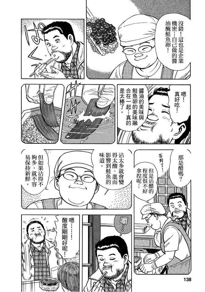 铁路便当之旅 - 第05卷 - 第138张图