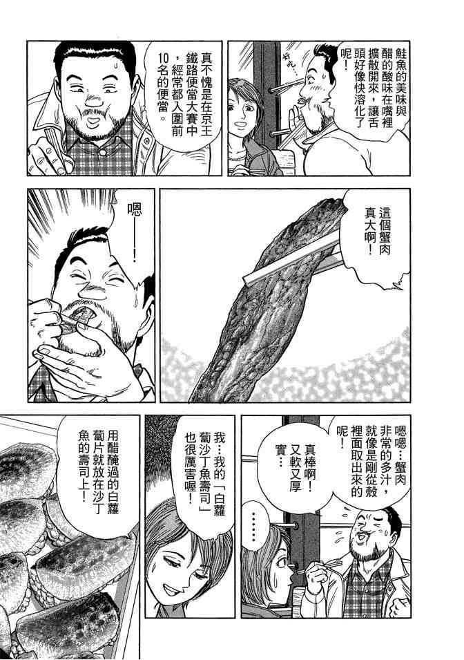 铁路便当之旅 - 第05卷 - 第139张图