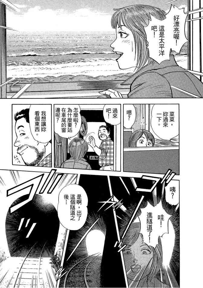 铁路便当之旅 - 第05卷 - 第13张图