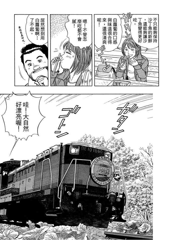 铁路便当之旅 - 第05卷 - 第140张图