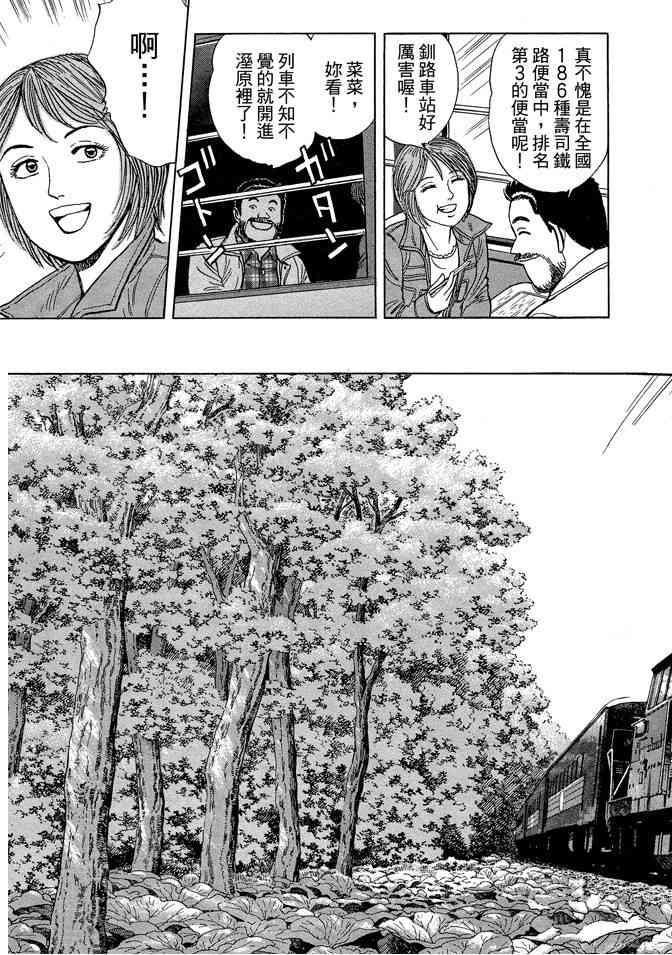 铁路便当之旅 - 第05卷 - 第141张图