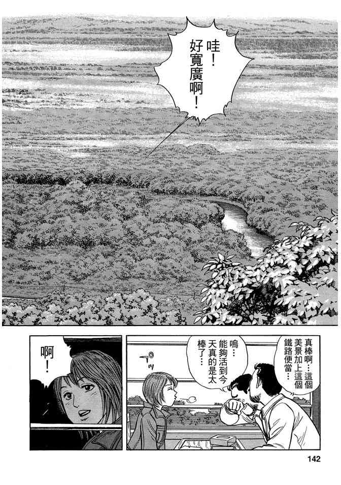 铁路便当之旅 - 第05卷 - 第142张图