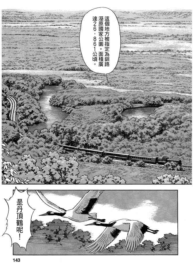 铁路便当之旅 - 第05卷 - 第143张图